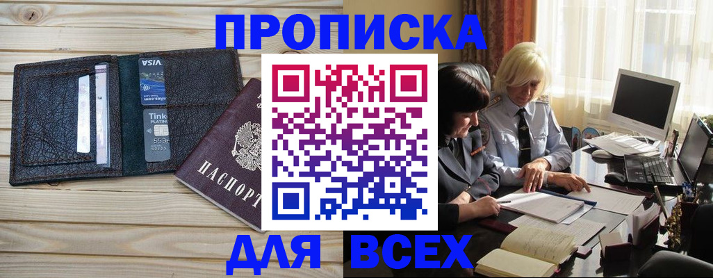прописка регистрация в Северске