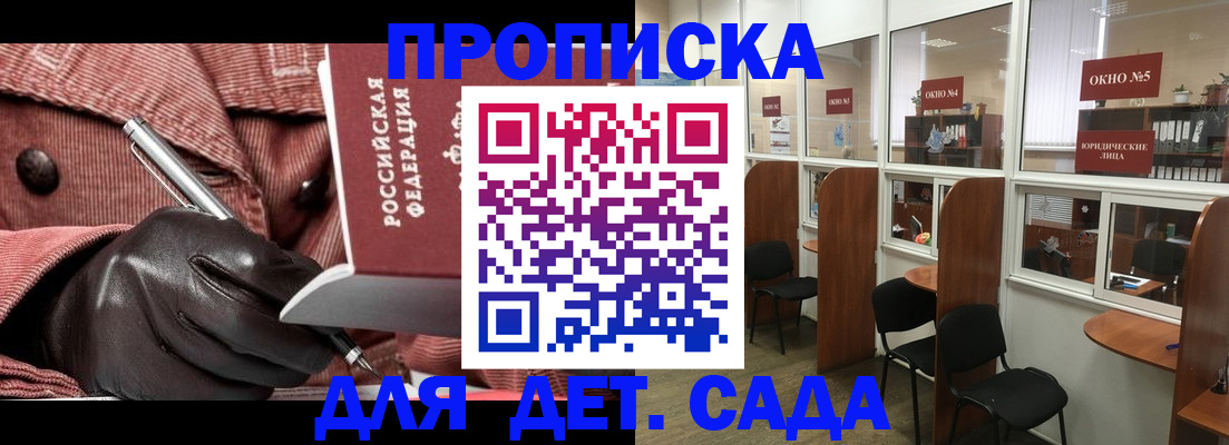 временная регистрация для всех в Северске