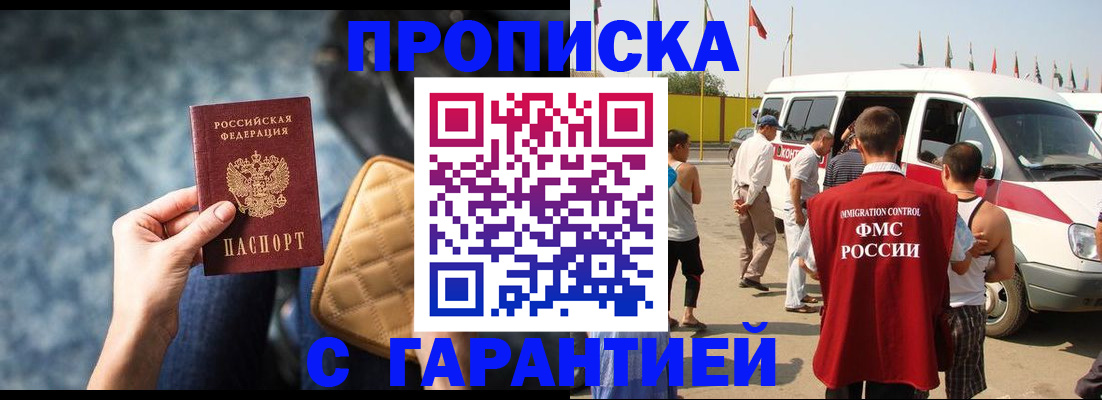 прописка штамп в Северске