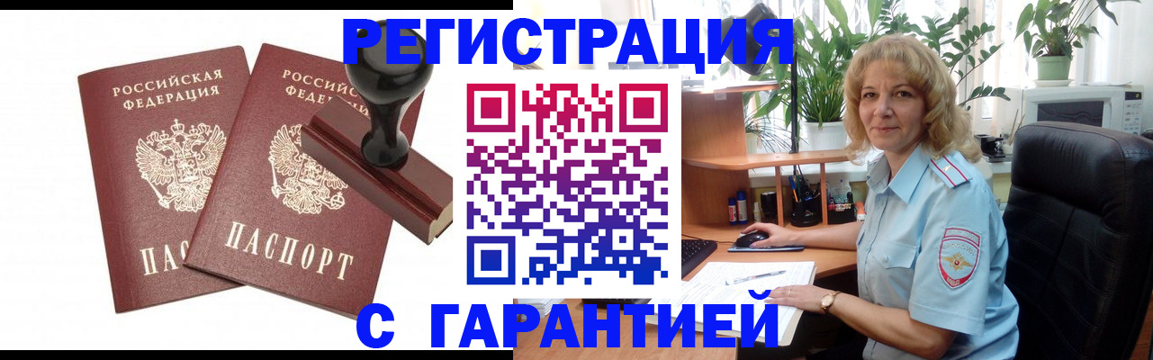 временная регистрация поиск в Северске