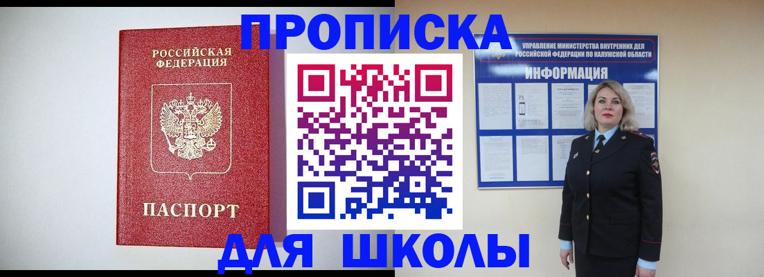 прописка от собственника в Северске