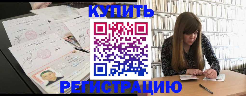 прописка 2025 в Северске