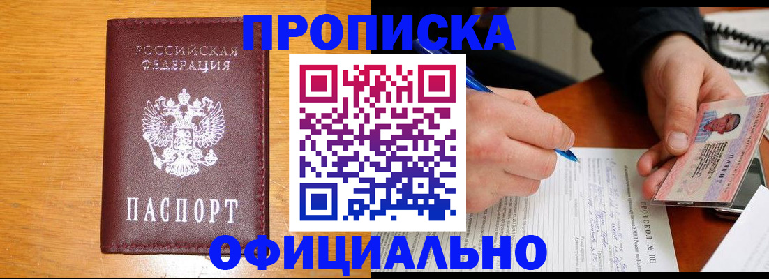 прописка для кредита в Северске