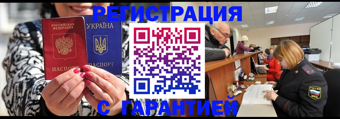 прописка для военкомата в Северске