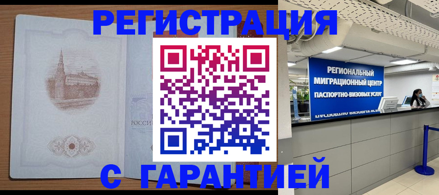 временная регистрация надежно в Северске