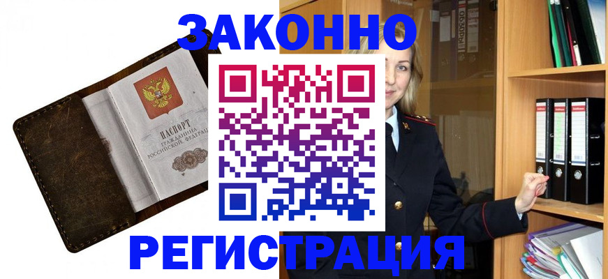 временная регистрация купить в Северске