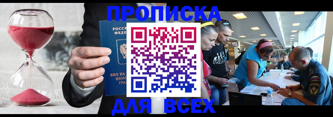 временная регистрация купить в Северске